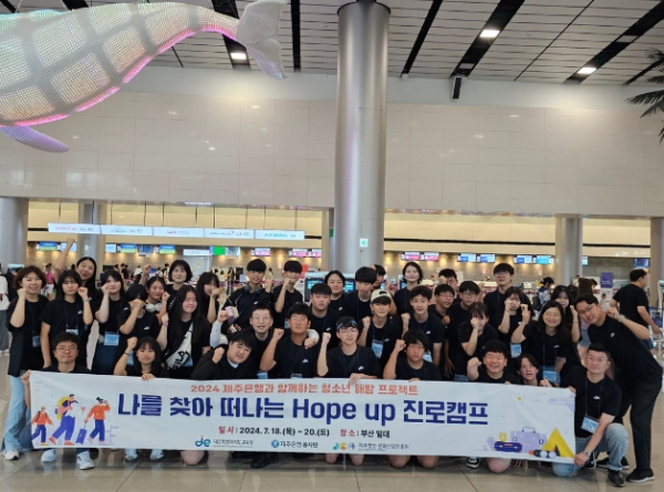 나를 찾아 떠나는 호프 업(Hope up) 진로캠프