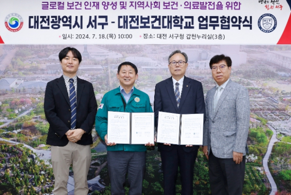 서구-보건대 글로컬 보건인재 양성 업무 협약