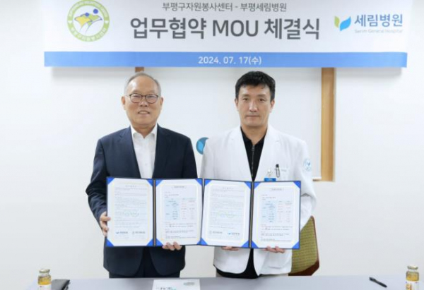 부평구자원봉사센터-부평세림병원 협약체결