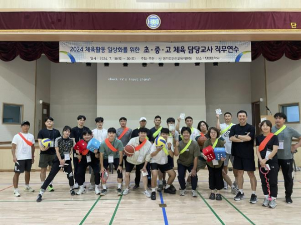 안산교육지원청, 체육활동 일상화를 위한 직무연수 개최