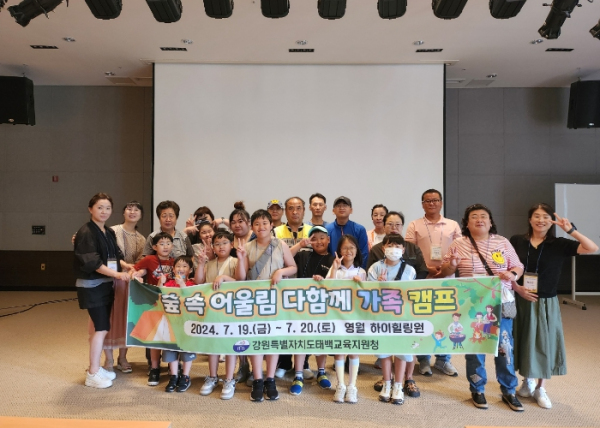 태백교육지원청, '숲속 어울림 다함께 가족캠프' 운영