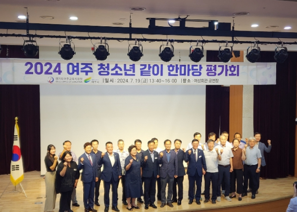 여주교육지원청, 생동하는 행복 여주교육을 위한 제3회 여주 청소년 같이 한마당 평가회 성료