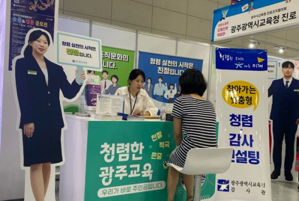 김대중컨벤션센터에서 광주시교육청이 19~20일 청렴 감사 컨설팅을 실시했다.