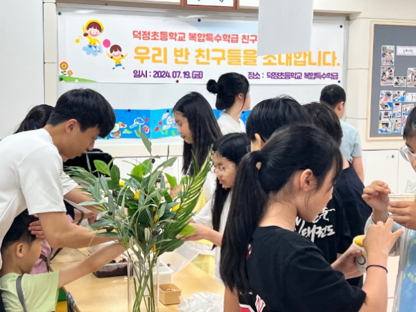 덕정초등학교, 복합특수학급 친구사랑의 날 ‘우리반 친구들을 초대합니다!’행사