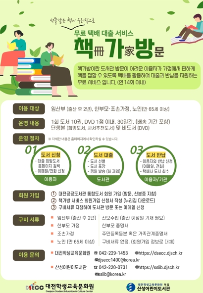 대전학생교육문화원,띵동~ 도서관이 배달왔어요