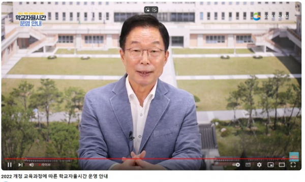 경북교육청, 초등학교 학교자율시간 운영지원에 박차!