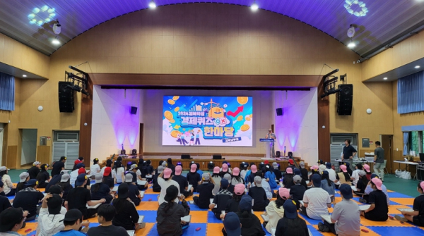 경북교육청, 2024 경북 학생 경제 퀴즈 한마당 성황리에 치러져