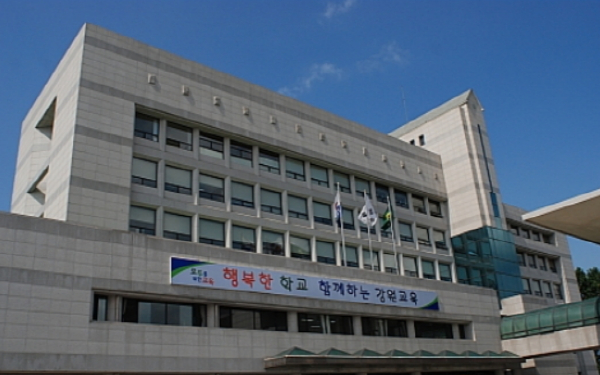 강원교육청