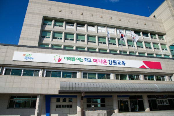 강원교육청
