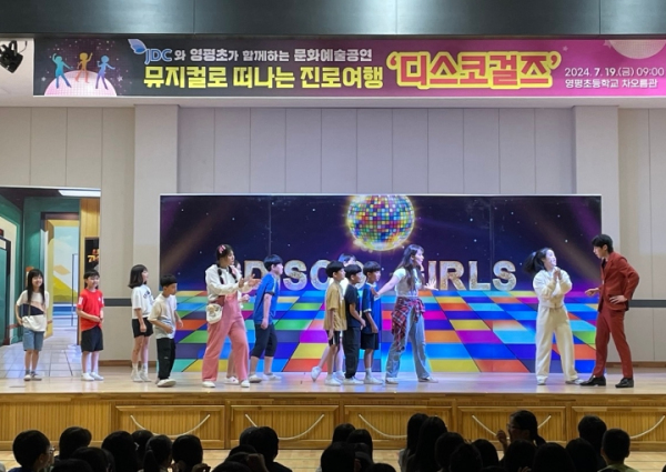 뮤지컬로 떠나는 진로여행
