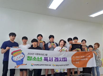 영양군다문화가족지원센터-영양도서관, 다문화가족 자녀 대상‘청소년 독서 레시피’프로그램 실시