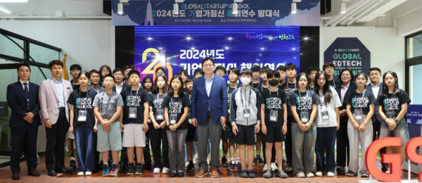 인천광역시교육청, 글로벌스타트업학교 2기 기업가정신 해외연수 발대식 개최