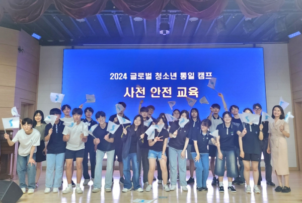 인천광역시교육청동아시아국제교육원, 글로벌 청소년 통일 캠프 안전교육 실시