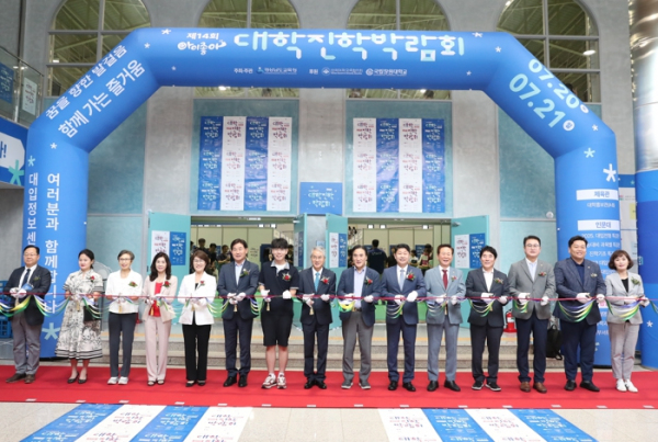 경남교육청 ‘제14회 아이좋아 대학진학박람회’ 학생·학부모 5만여 명 참여…성황리에 마쳐