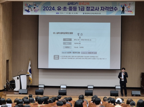 충북교육청 단재교육연수원, 2024. 초․중등 1급 정교사 자격연수