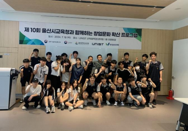 울산교육청, 대학 연계 창업 체험교육 확대 운영