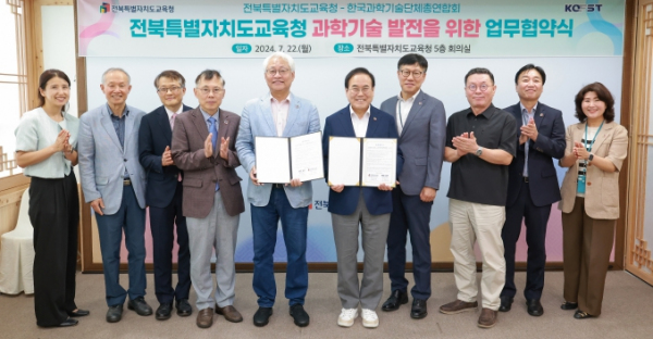 전북특별자치도교육청-한국과학기술단체총연합회 업무협약, 지역 과학기술 발전-미래인재 양성 힘 모아