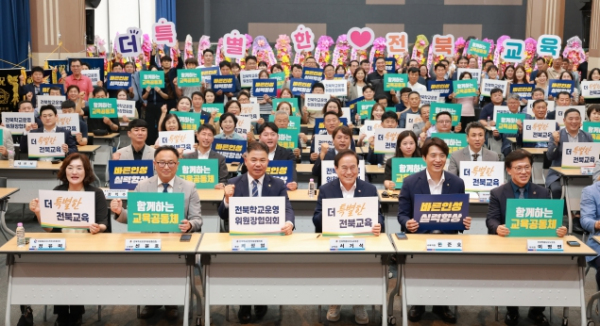 전북 학교운영위원장협의회 발대식 개최