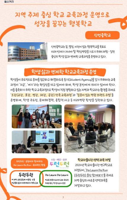 교육과정 온라인 소식지‘울산커리’첫 발간