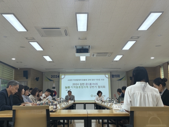 김천교육지원청, 지자체와 협력 강화로 더 촘촘한 돌봄망 모색