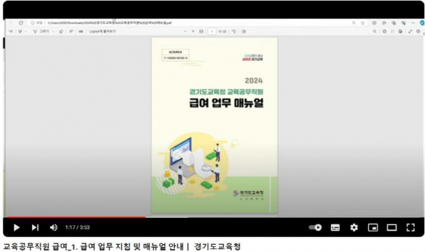 교육공무직원 급여업무 안내 유튜브 탑재 영상 캡처