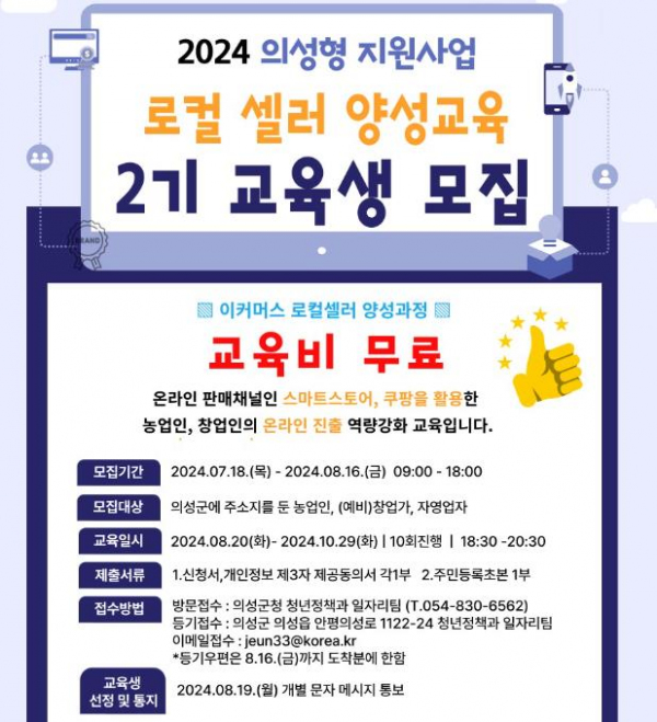 의성군, 의성형 로컬셀러 양성교육 2기 참여자 모집