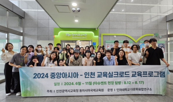 인천광역시교육청동아시아국제교육원, 중앙아시아-인천 교육실크로드 프로그램 실시