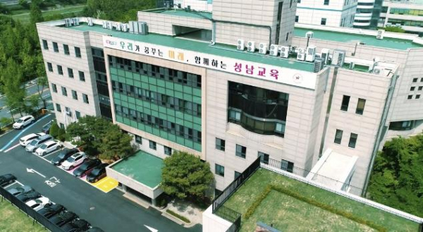 성남교육청