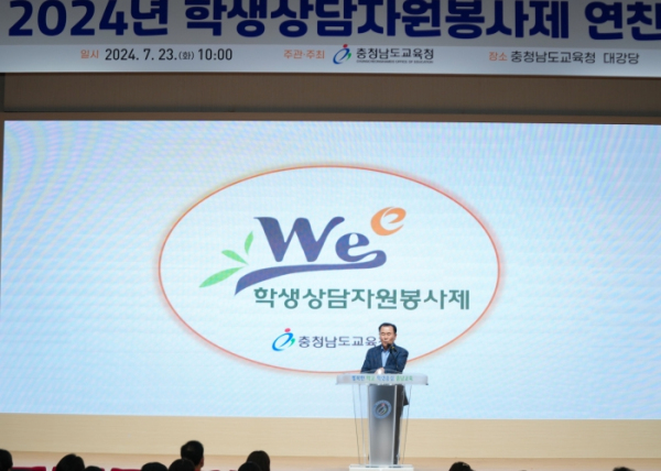 김지철 교육감이 2024 학생상담자원봉사제 연찬회에서 인사말을 전하고 있다.