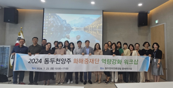동두천양주교육지원청, 학교폭력제로센터 역량강화 워크숍 운영