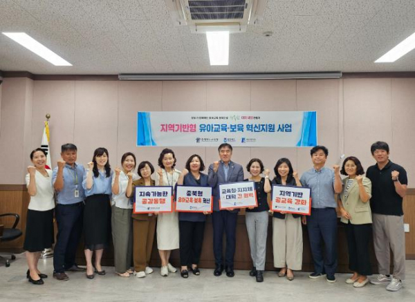충북교육청, 지역기반 유아교육보육혁신 협의체 전격 가동