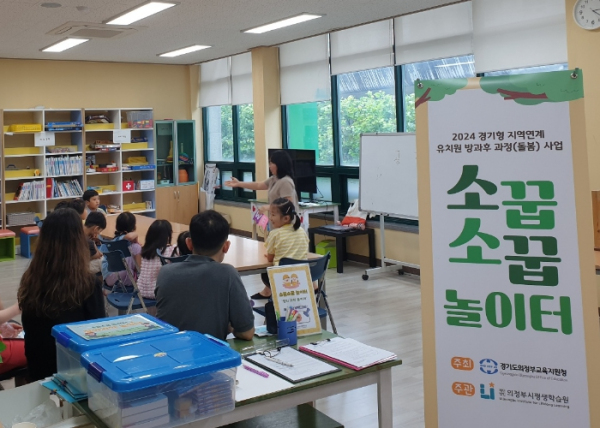 의정부교육지원청, 유치원 밖 방과후 공유학교 ‘가족과 함께 올래(ALL來)’ 첫 출발!