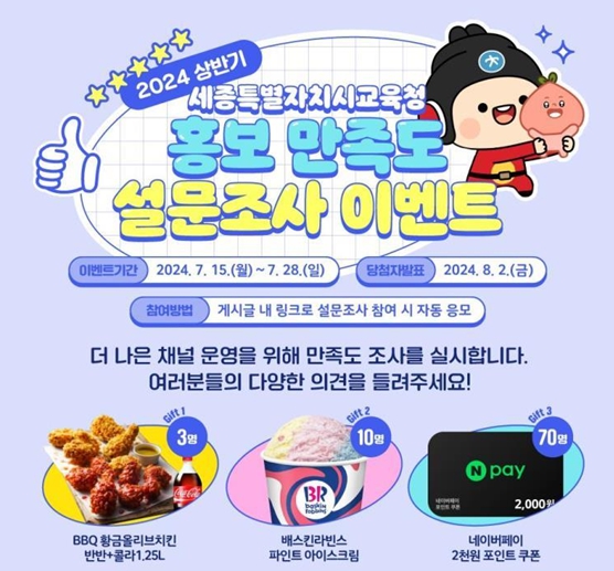 세종교육 홍보, 시민 여러분의 소중한 의견이 큰 힘이 됩니다