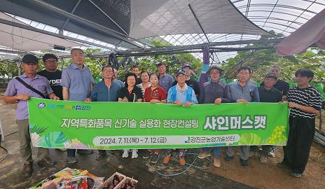 강진군, 명품 샤인머스캣 교육 과수농가 소득 확대 기대