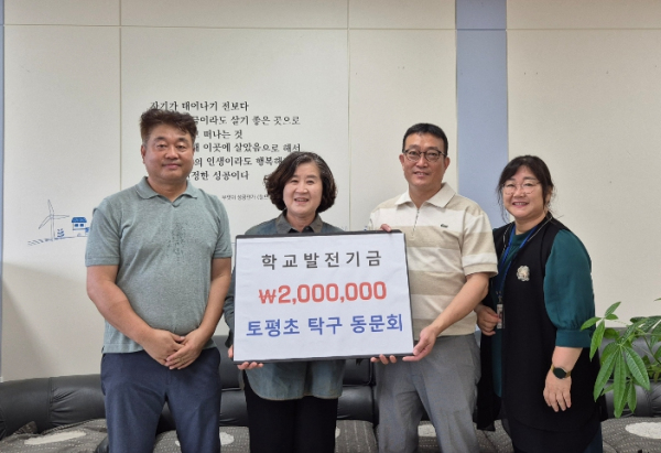탁구동문회 학교발전기금 기탁식