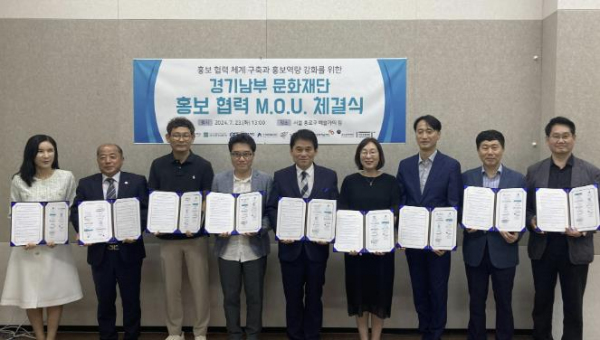 안양문화예술재단, 경기 남부 지역문화재단 홍보 협력 업무협약(MOU) 체결