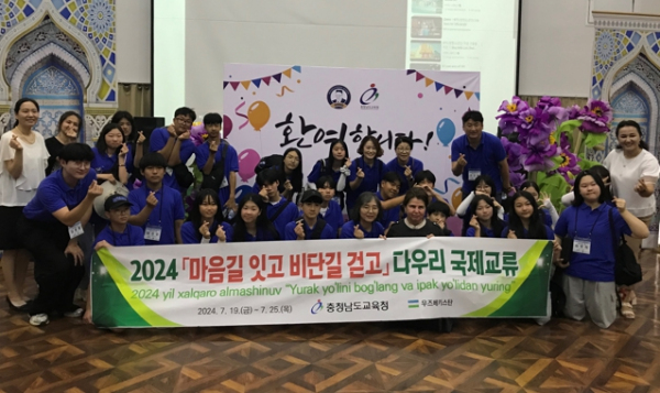충남교육청, ‘마음길 잇고 비단길 걷고’ 중학생들의 특별한 우즈베키스탄 국제교류