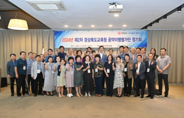 2024년 제2차 공약이행평가단 정기회 개최