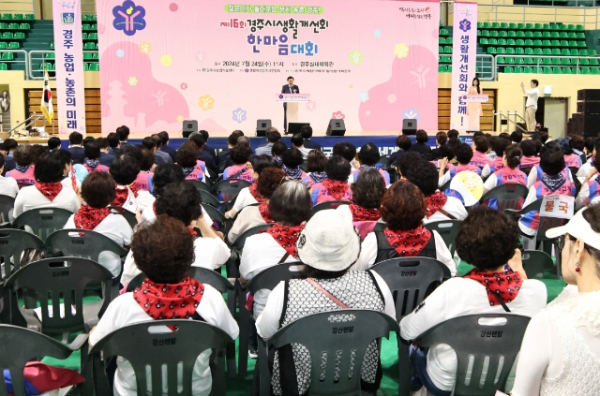 경주시생활개선회, 제16회 한마음대회 성료