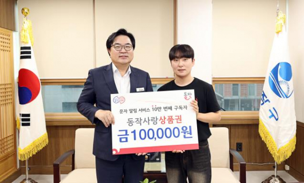 지난 23일, 박일하 동작구청장과 ‘문자 알림 서비스’ 10만 번째 구독자 박창원 씨가 기념 촬영을 하고 있다.