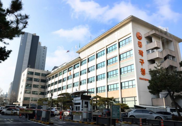 동작구청