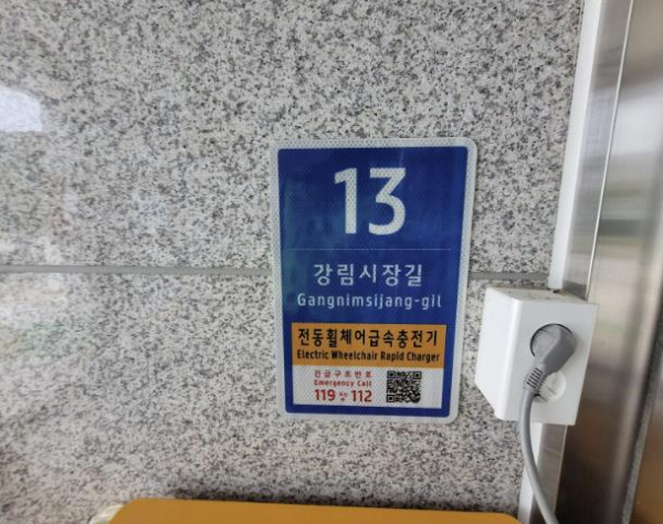 전동휠체어급속충전기(근거리)
