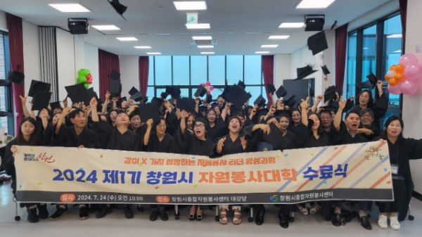 제1기 창원시자원봉사대학 수료식 개최