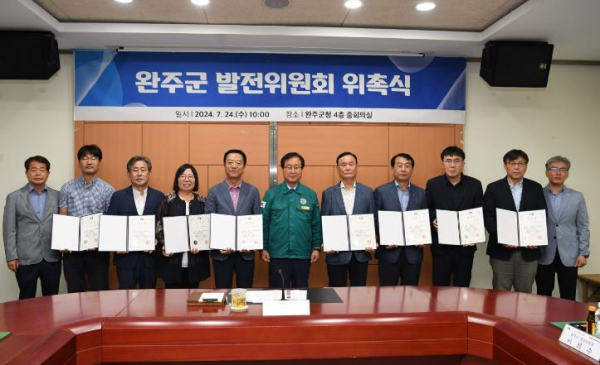 “완주-전주 통합 객관적 검증한다” 발전위원회 위촉