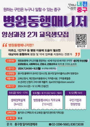 병원동행매니저 양성과정 2기 모집 안내