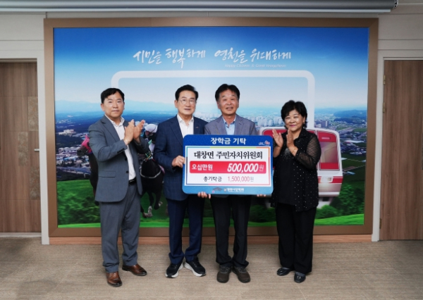 24일 대창면 주민자치위원회에서 50만 원의 장학금을 (재)영천시장학회에 기탁했다.