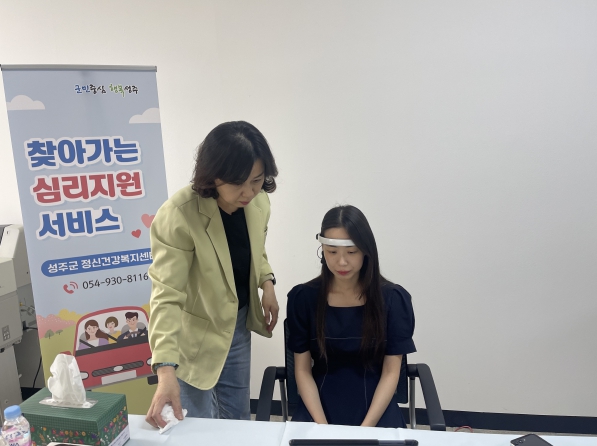 성주군, 민원 업무 담당자를 위한 심리상담센터 운영