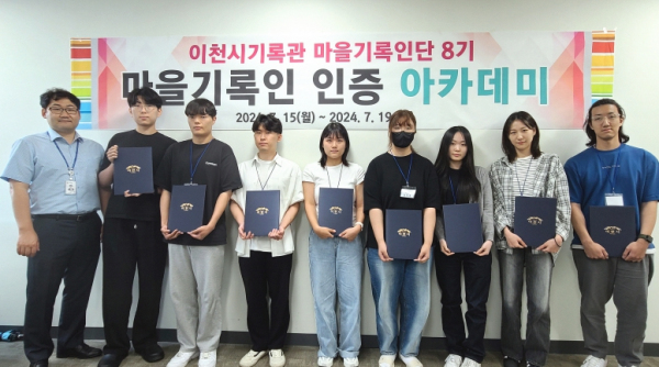 마을기록인 인증 아카데미 수료식