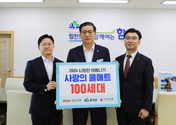 BNK경남은행, 함양군에 쿨매트 100장 기탁