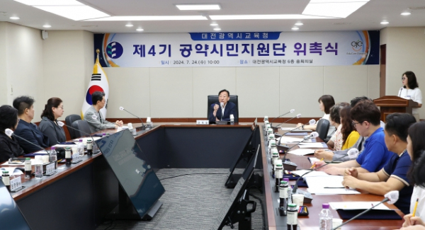 대전광역시교육청, 제4기 공약시민지원단 위촉